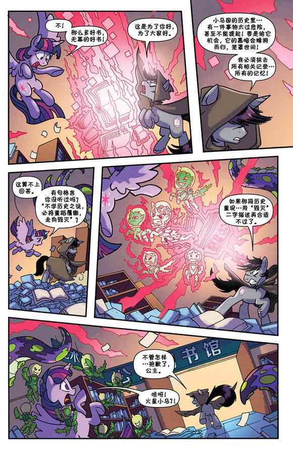 彩虹小馬G4：友情就是魔法 - 52卷 - 1