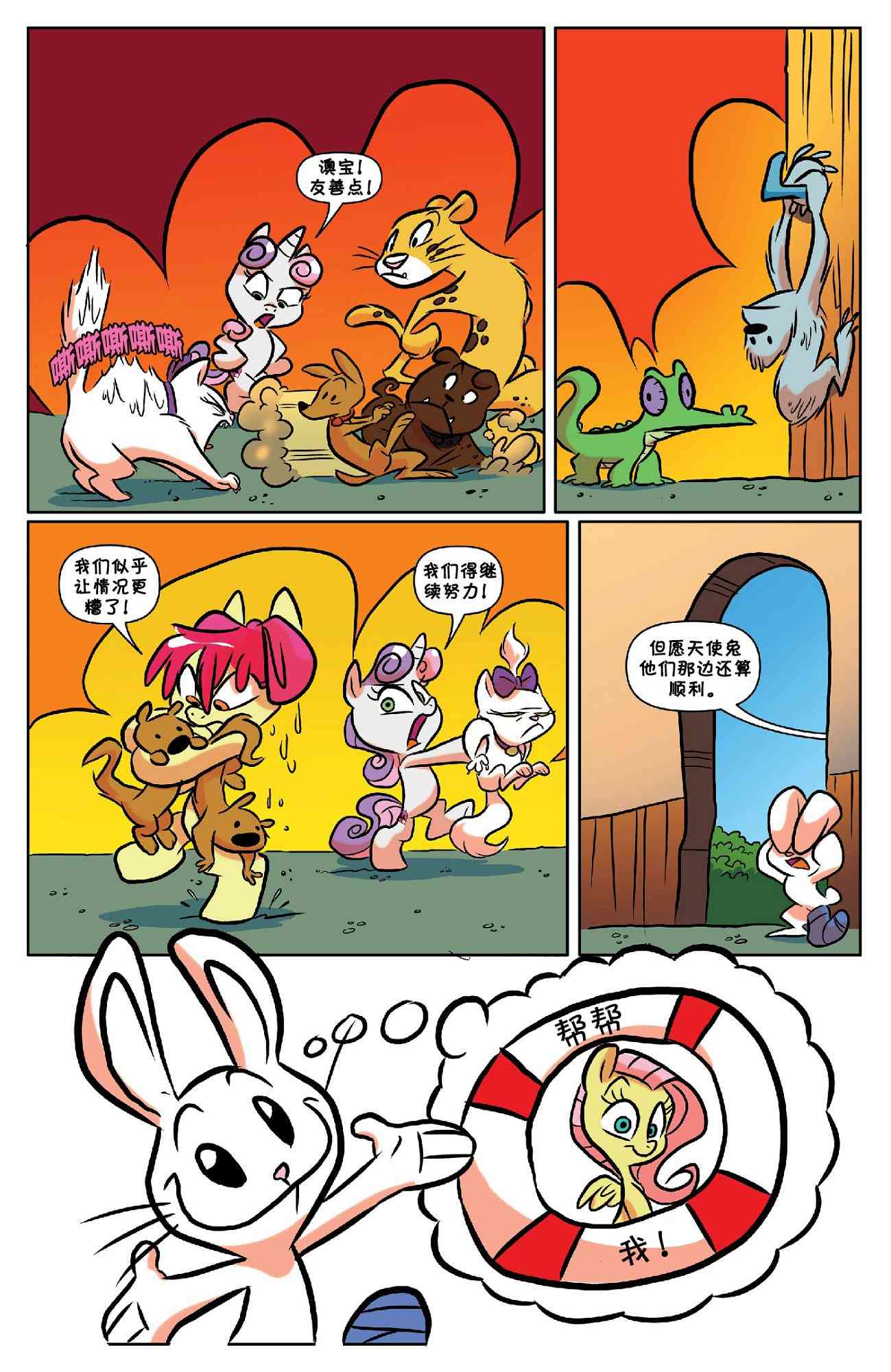 彩虹小馬G4：友情就是魔法 - 54卷 - 2