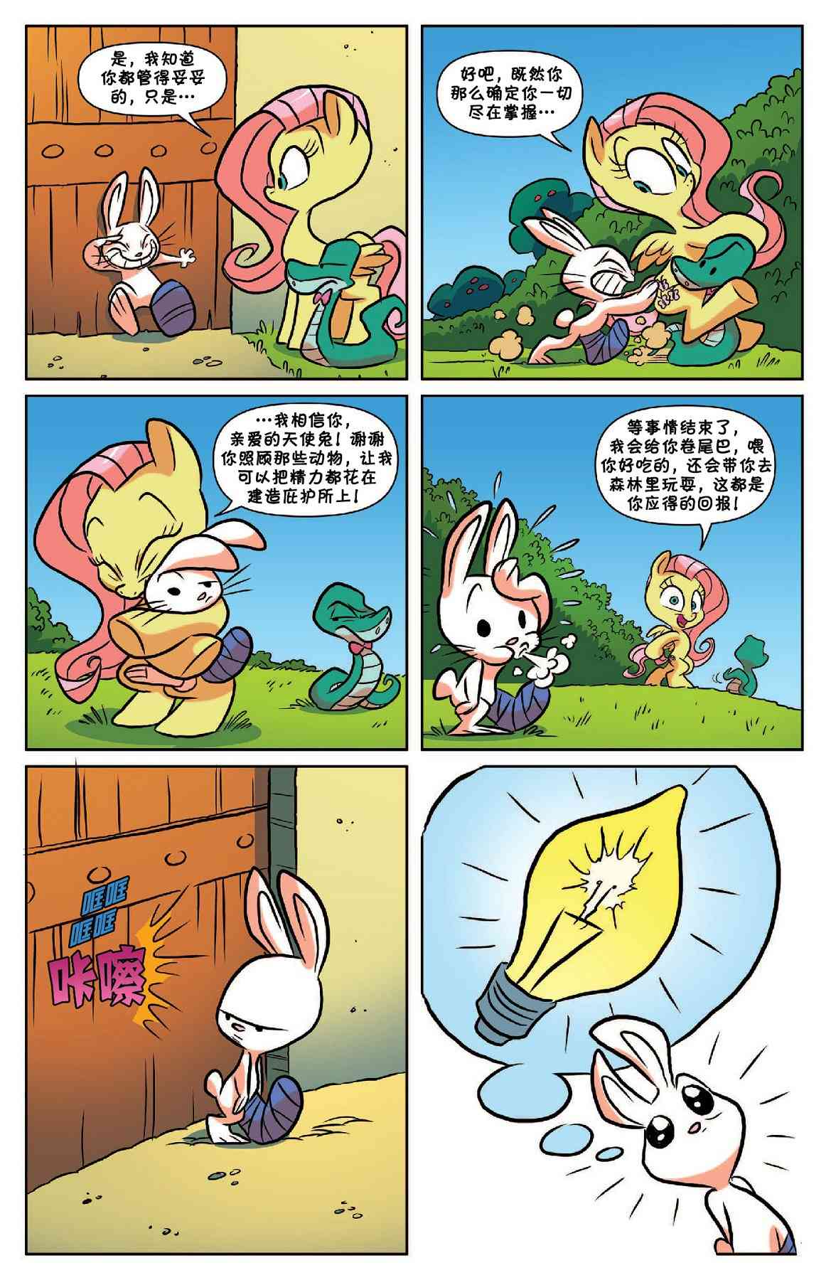彩虹小馬G4：友情就是魔法 - 54卷 - 4