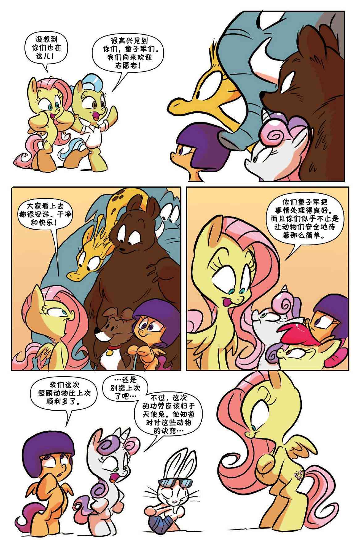 彩虹小馬G4：友情就是魔法 - 54卷 - 1