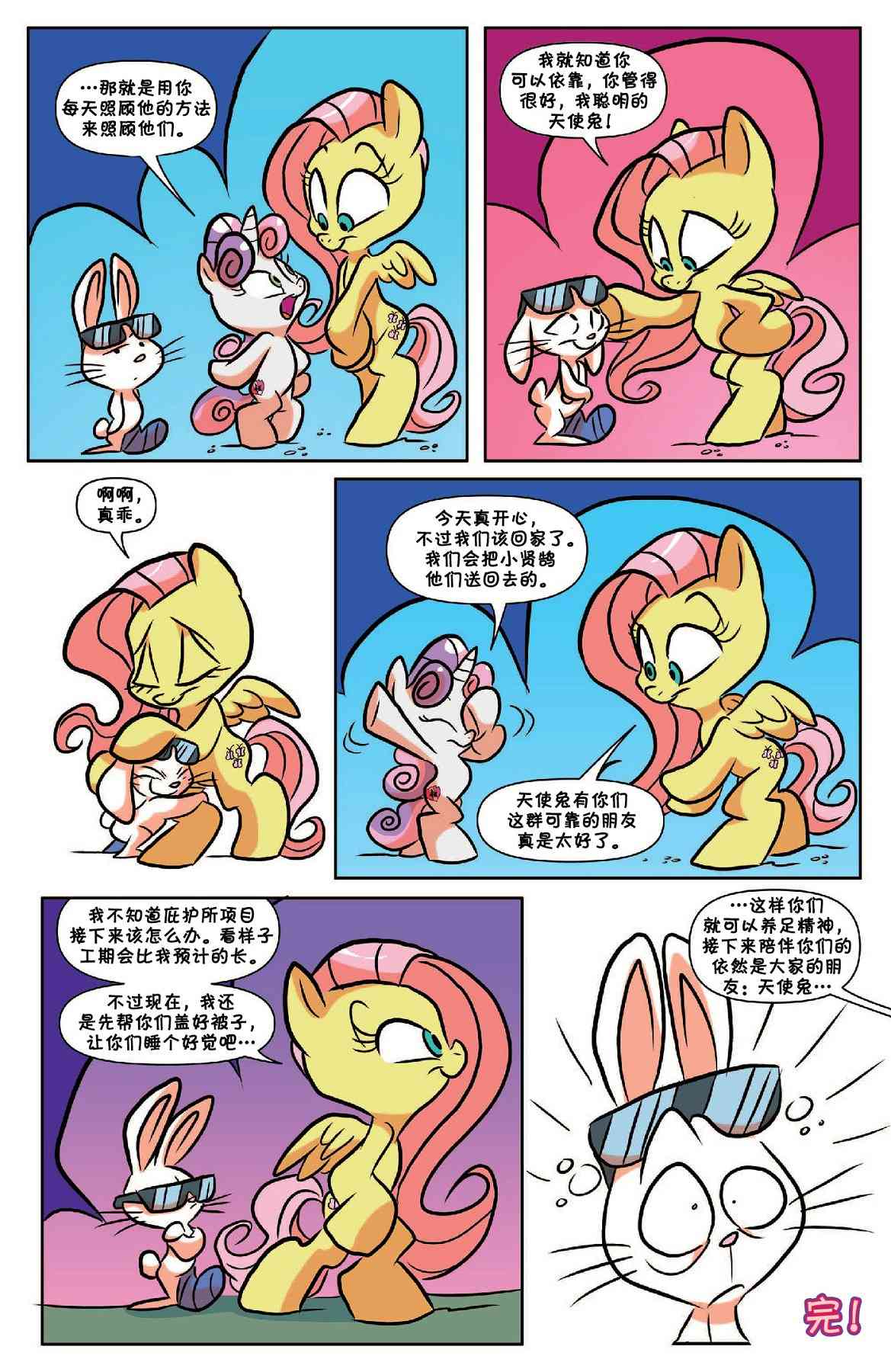 彩虹小馬G4：友情就是魔法 - 54卷 - 2
