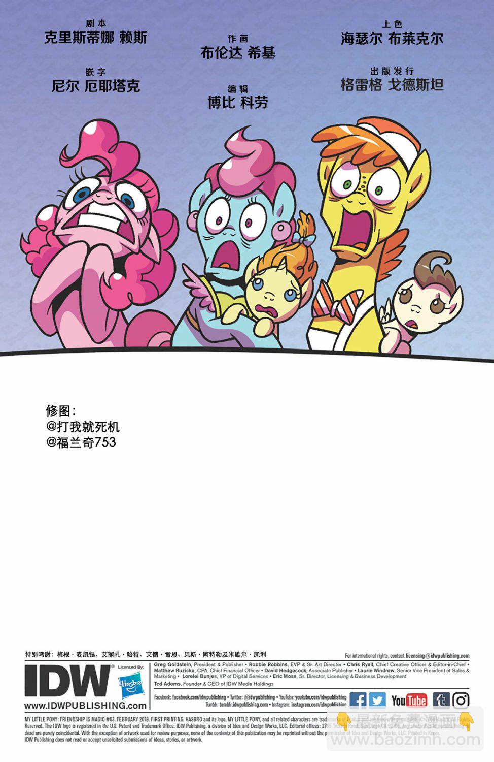 彩虹小馬G4：友情就是魔法 - 63卷 - 2