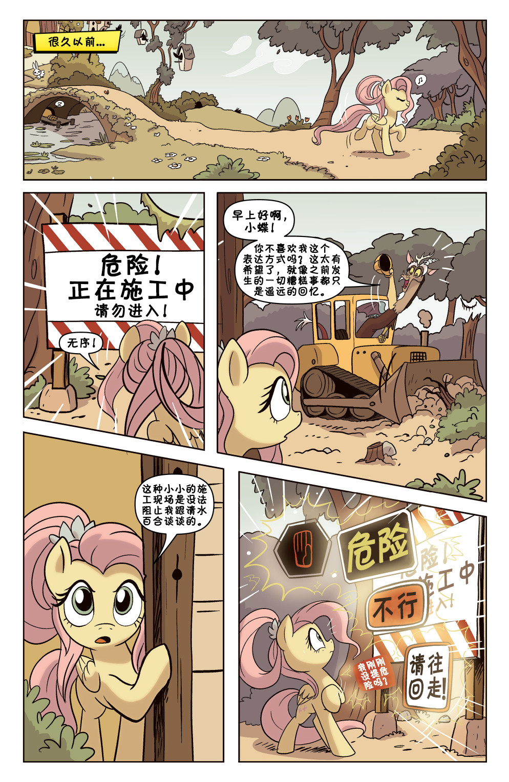 彩虹小馬G5 - 第06卷 - 3