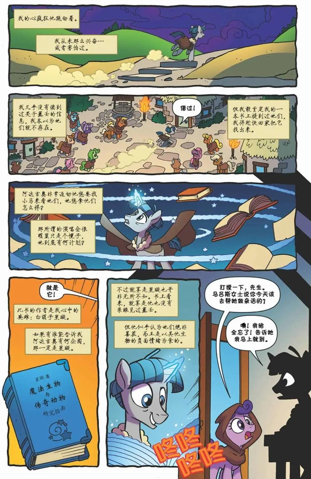 彩虹小马：魔法传奇 - 第07卷 - 2