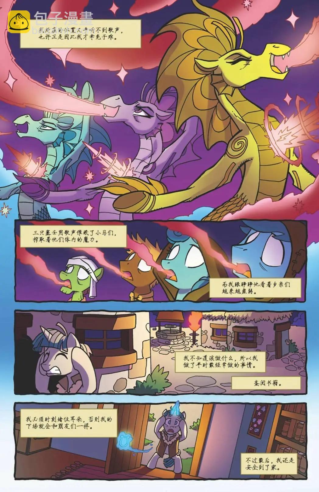 彩虹小马：魔法传奇 - 第07卷 - 2