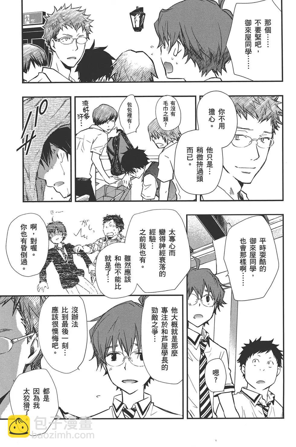 猜謎王 - 第07卷(1/4) - 5