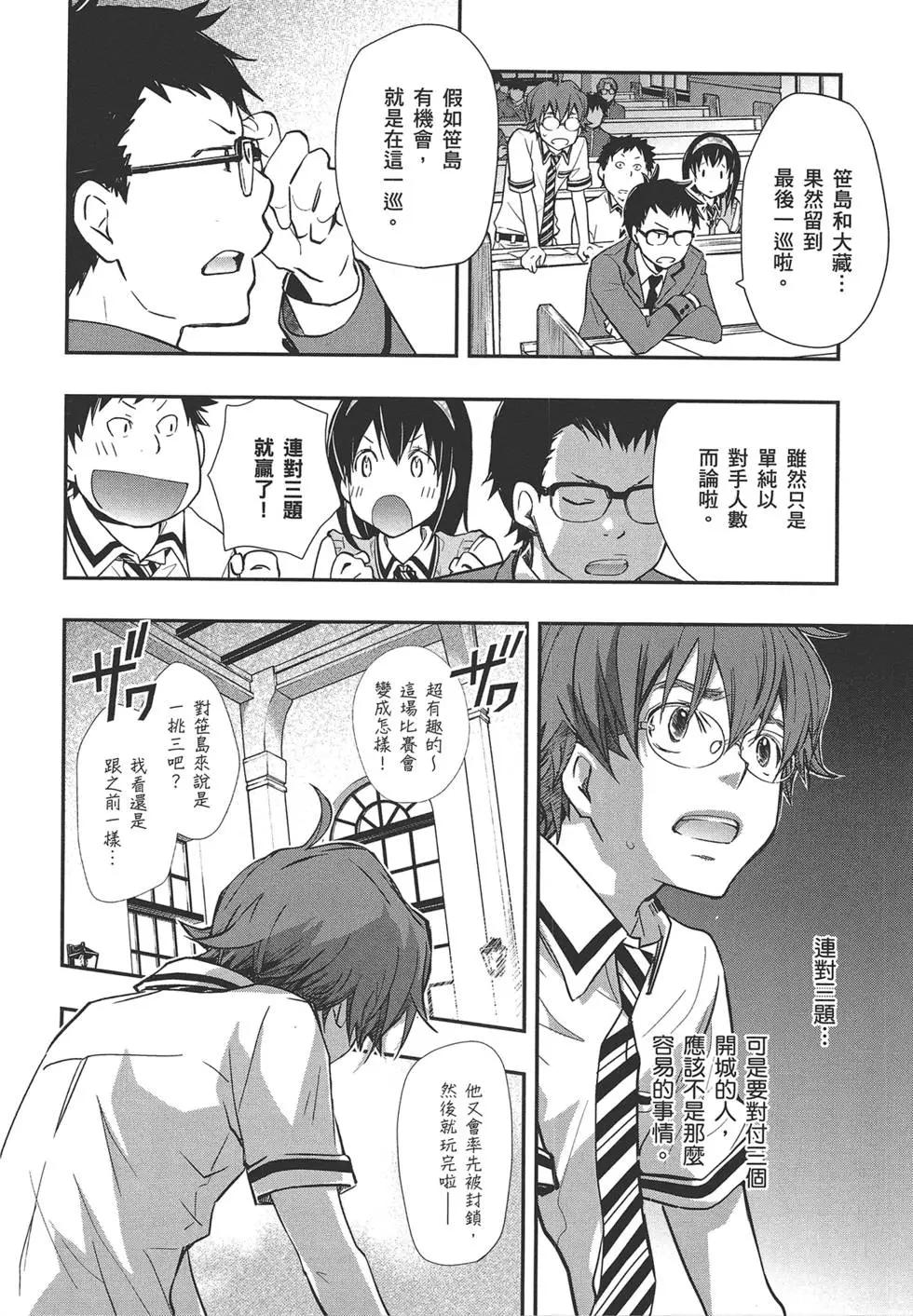 猜謎王 - 第07卷(1/4) - 6