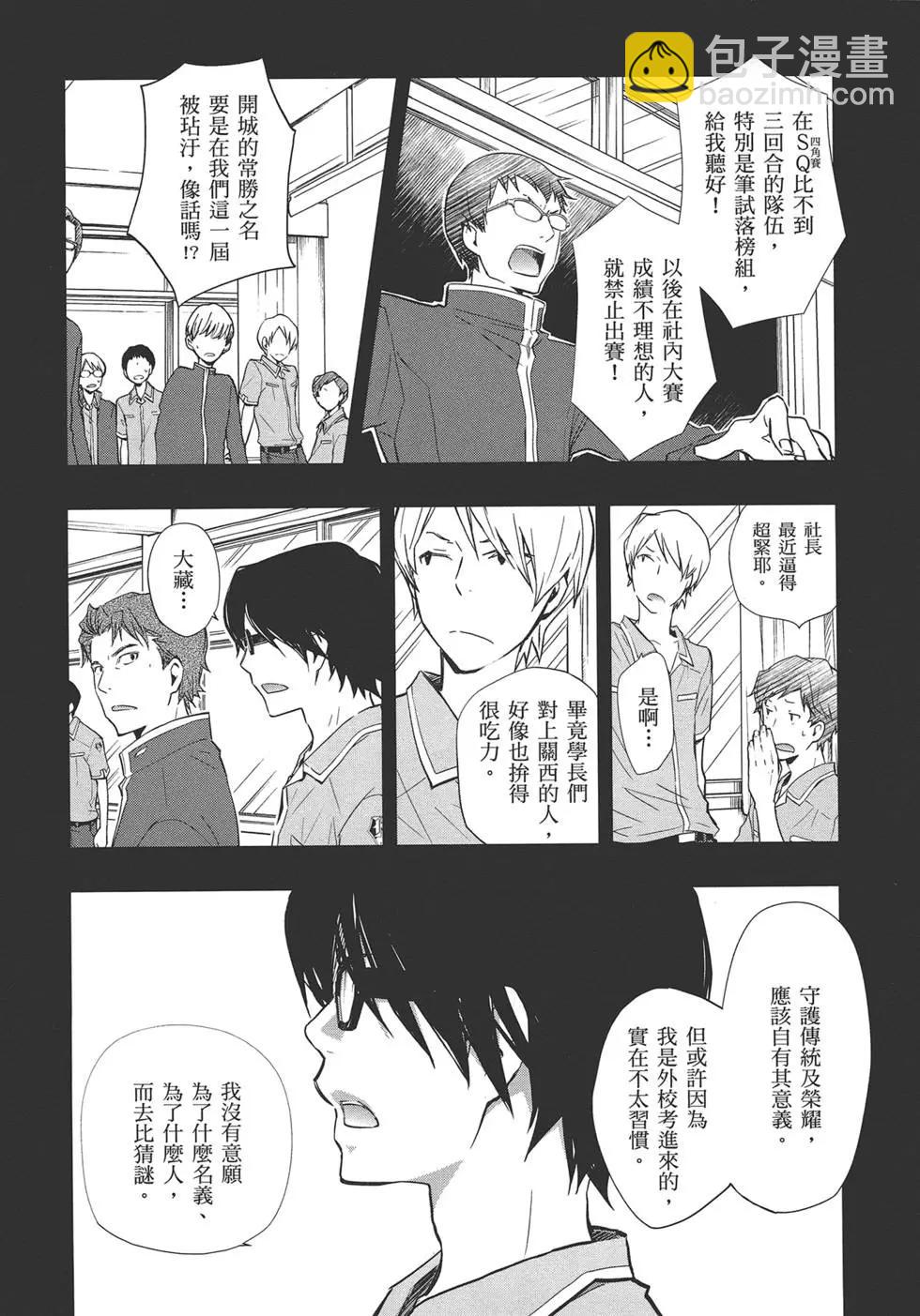 猜謎王 - 第07卷(1/4) - 4