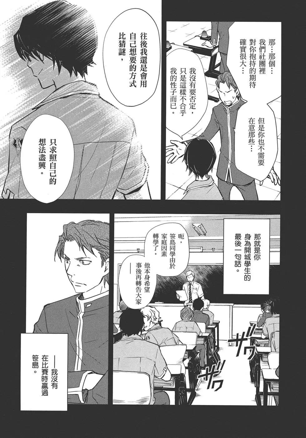 猜謎王 - 第07卷(1/4) - 5