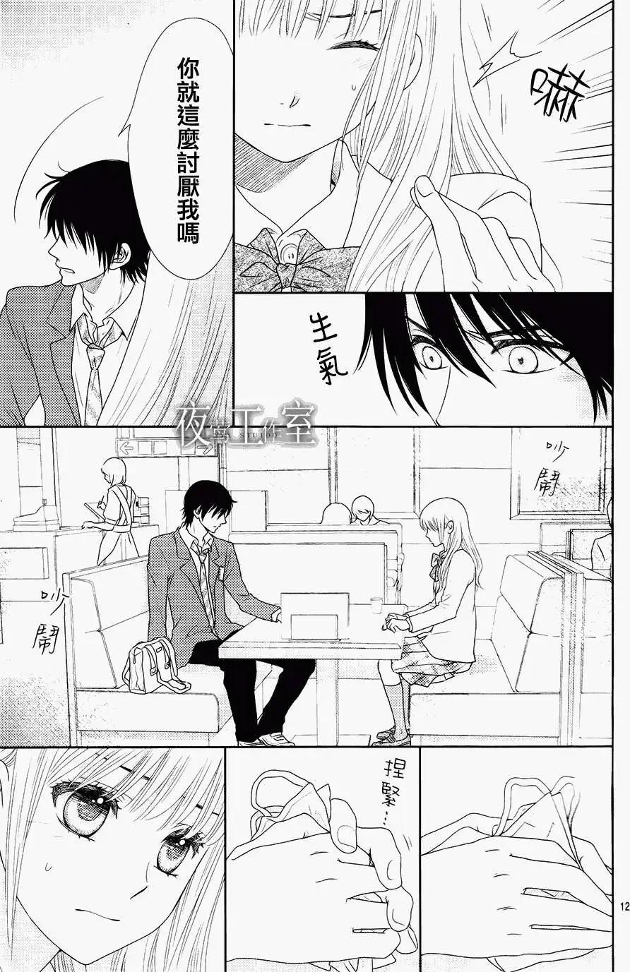 菜乃花的男朋友 - 第10回 - 6