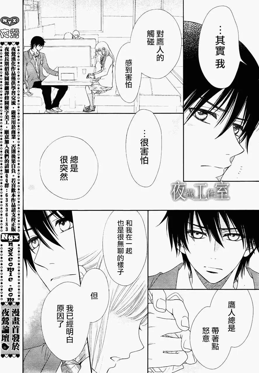 菜乃花的男朋友 - 第10回 - 1