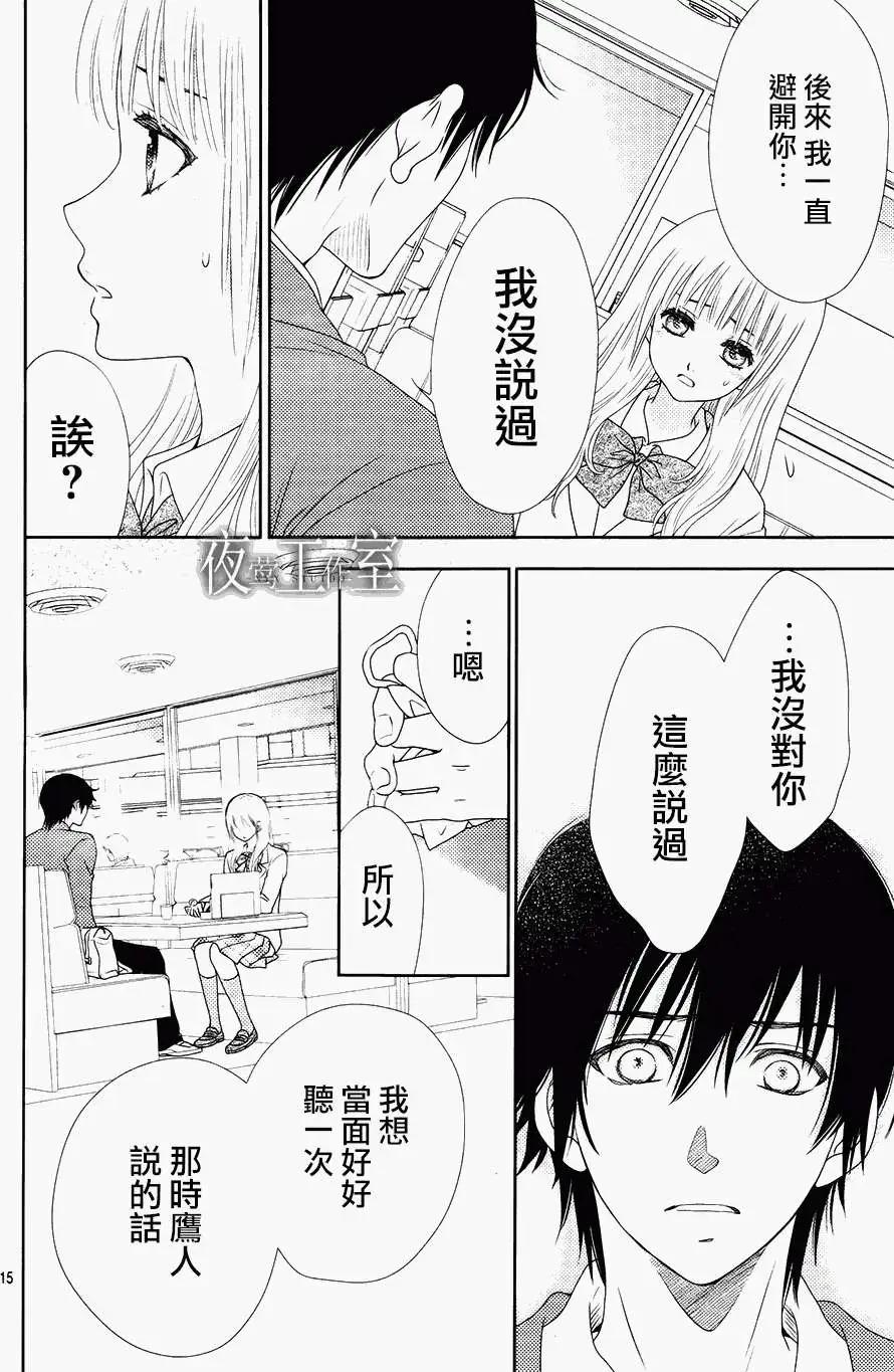 菜乃花的男朋友 - 第10回 - 3