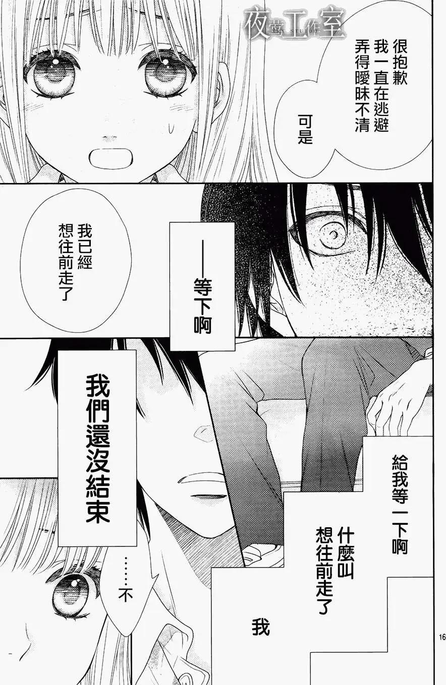 菜乃花的男朋友 - 第10回 - 4