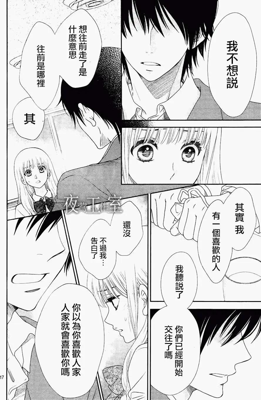 菜乃花的男朋友 - 第10回 - 5