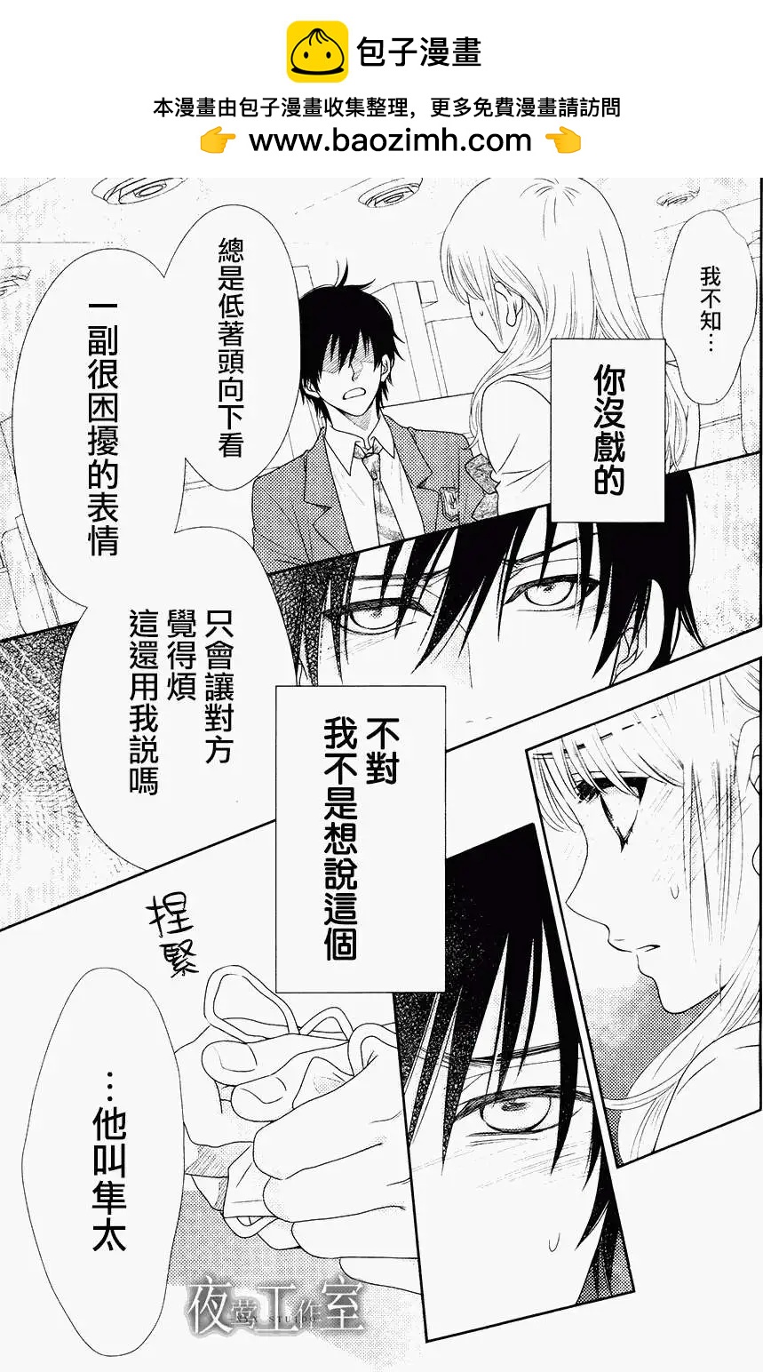 菜乃花的男朋友 - 第10回 - 6