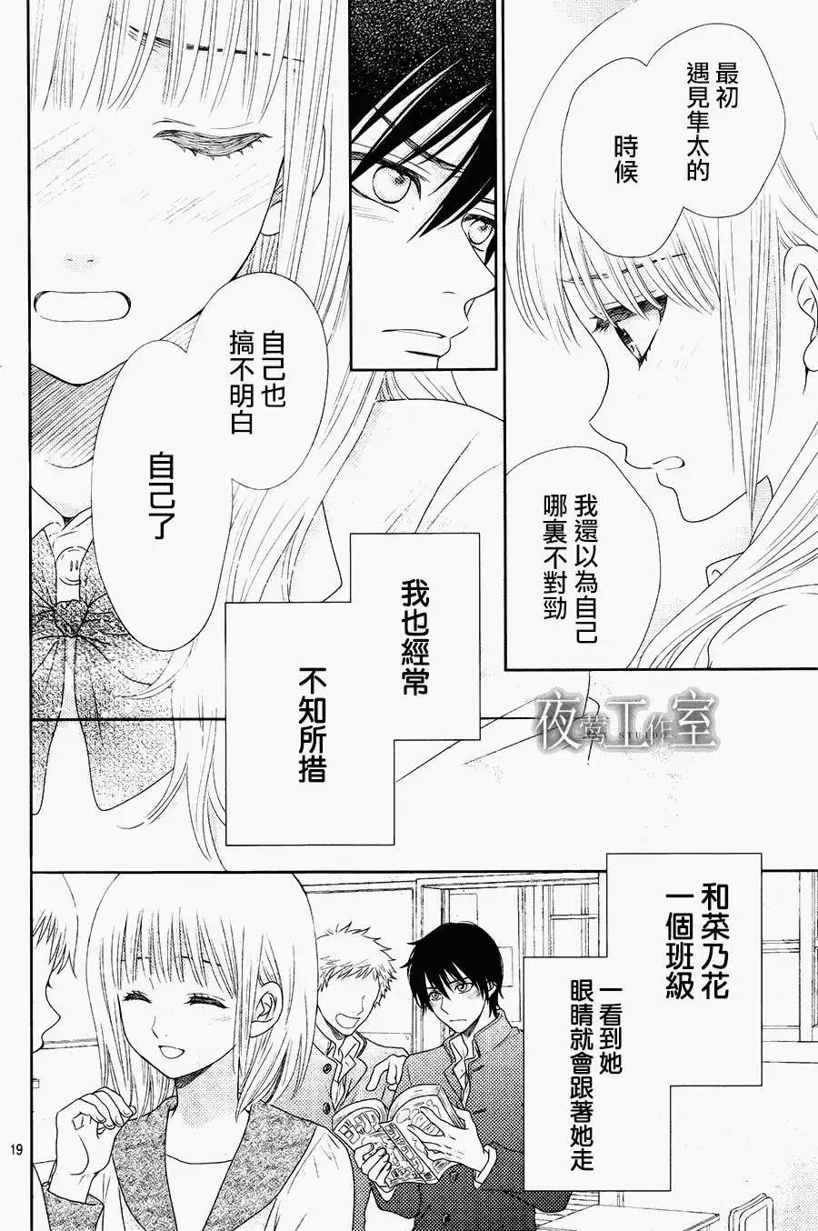 菜乃花的男朋友 - 第10回 - 1