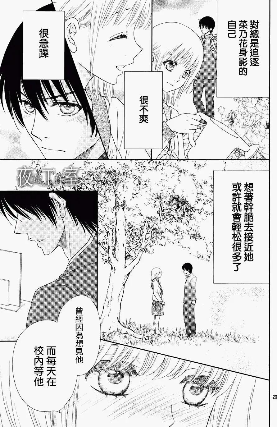 菜乃花的男朋友 - 第10回 - 2