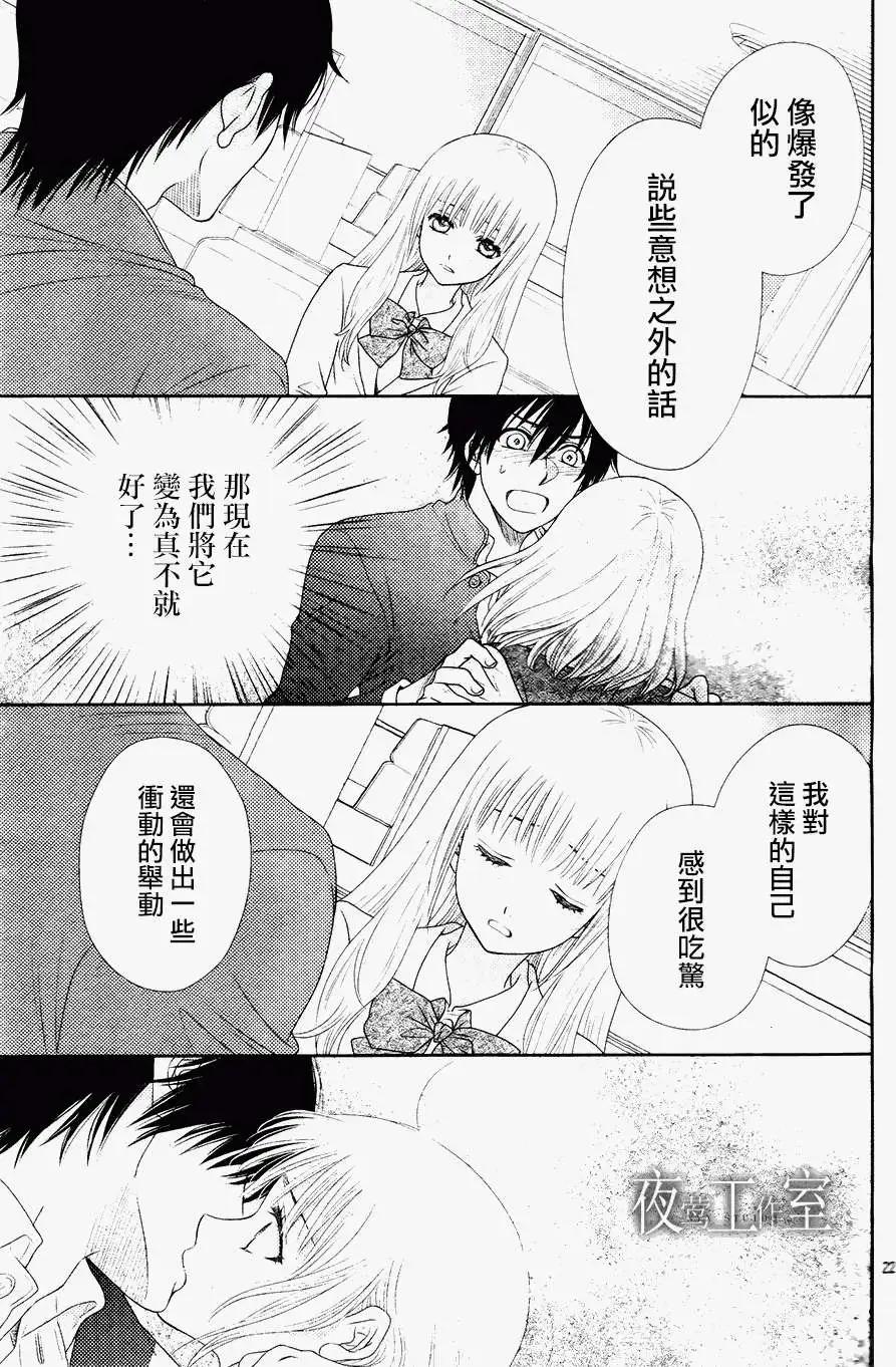 菜乃花的男朋友 - 第10回 - 4