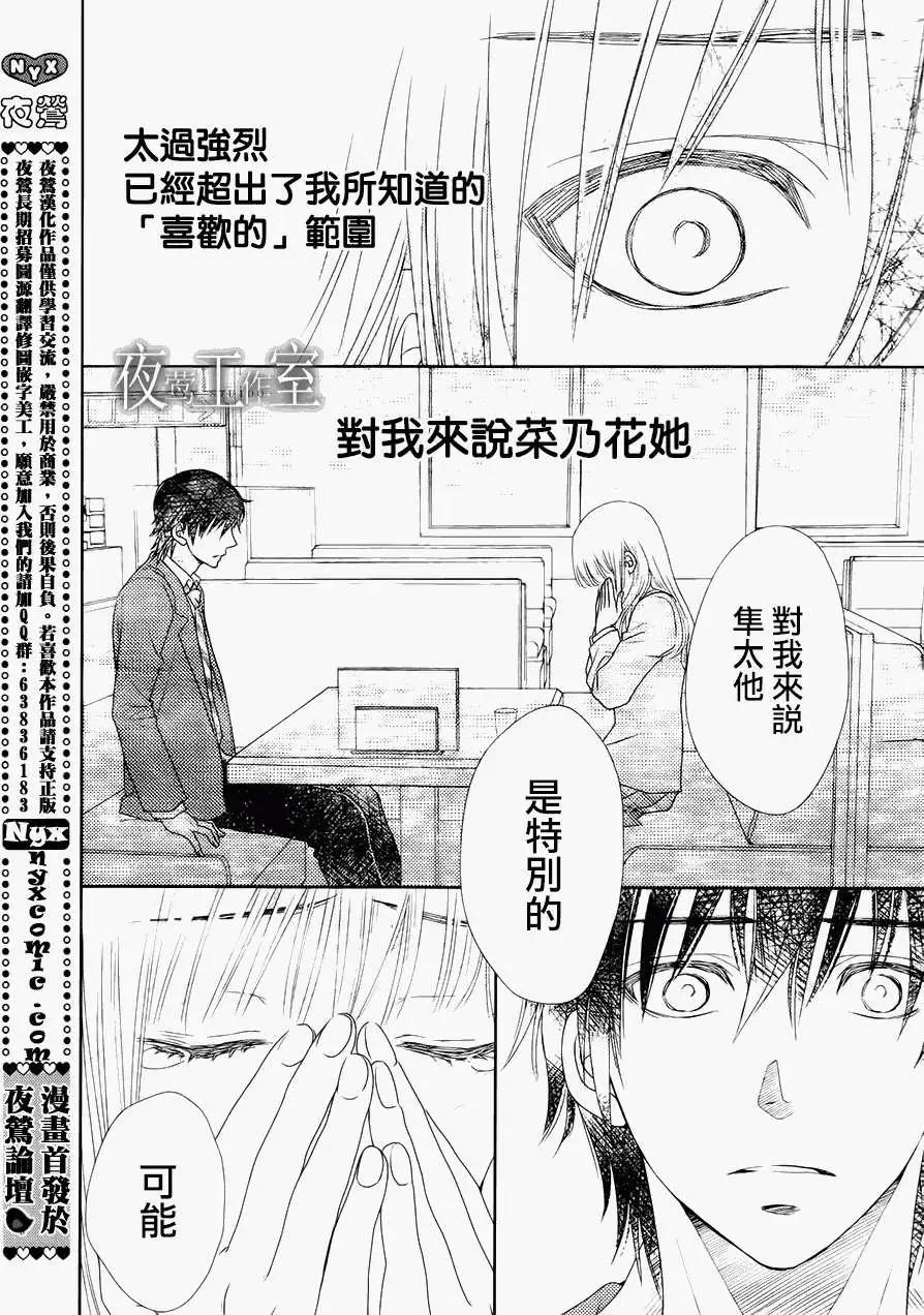 菜乃花的男朋友 - 第10回 - 1