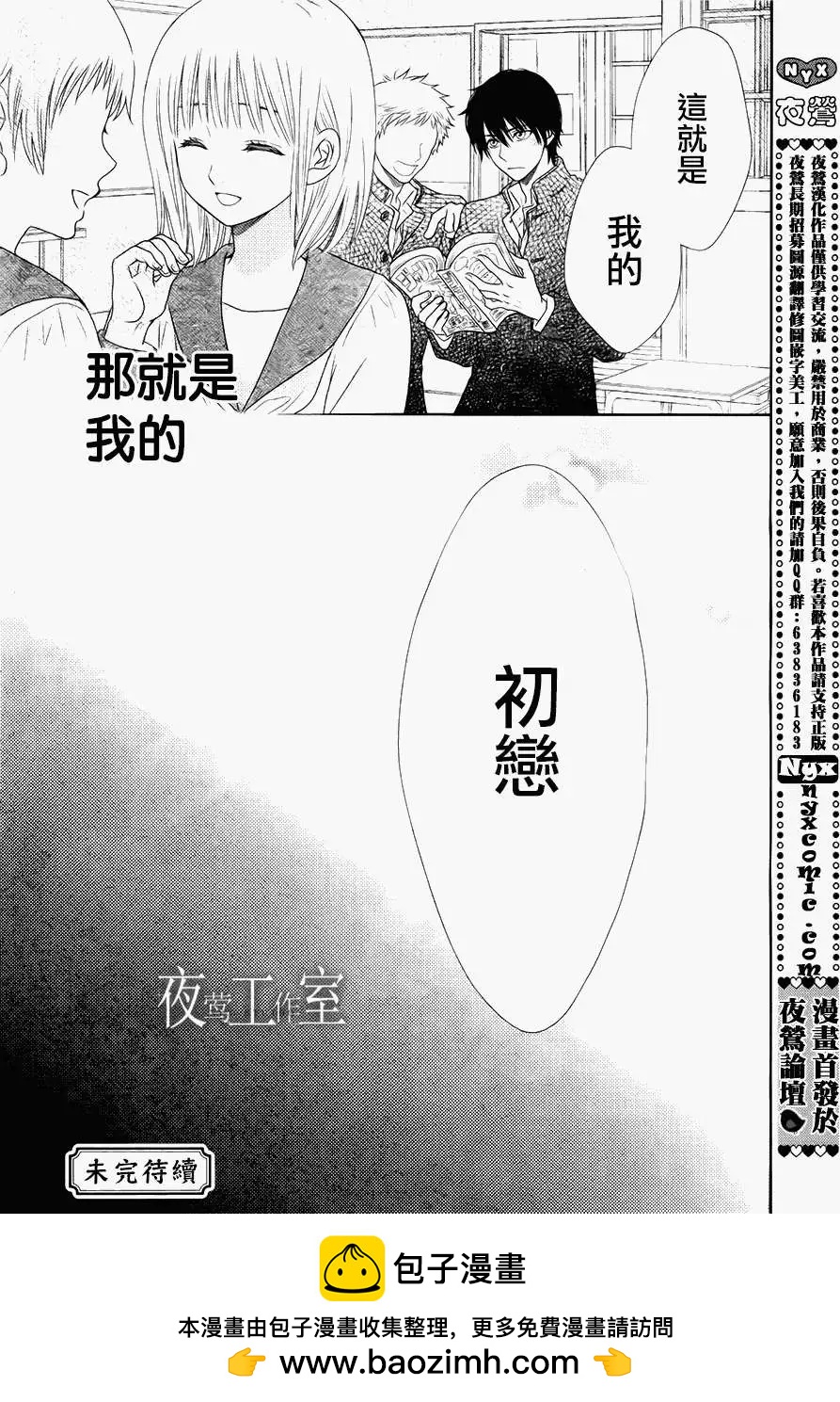 菜乃花的男朋友 - 第10回 - 2