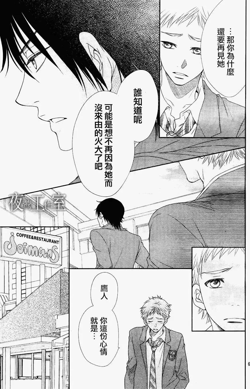 菜乃花的男朋友 - 第10回 - 6
