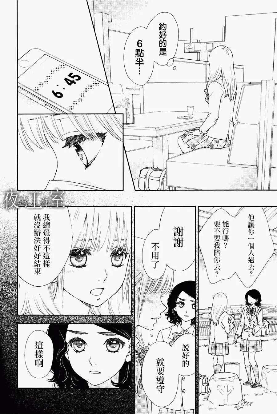 菜乃花的男朋友 - 第10回 - 1