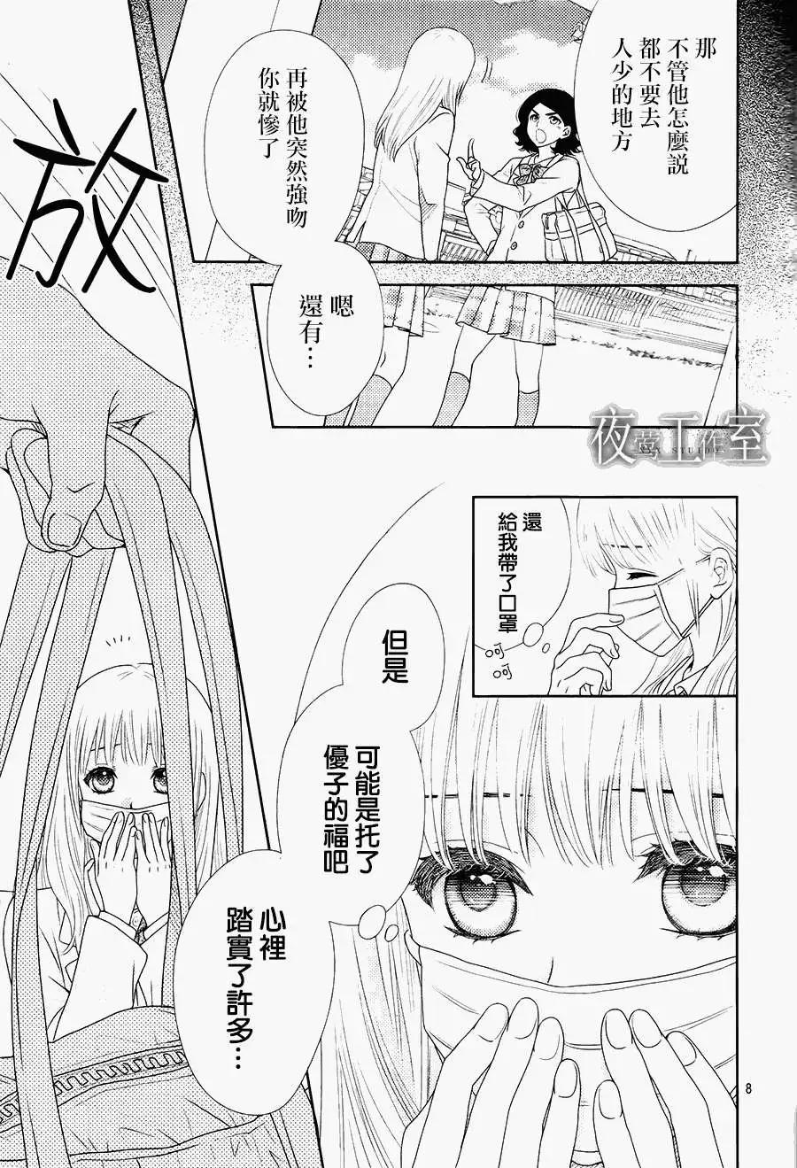 菜乃花的男朋友 - 第10回 - 2