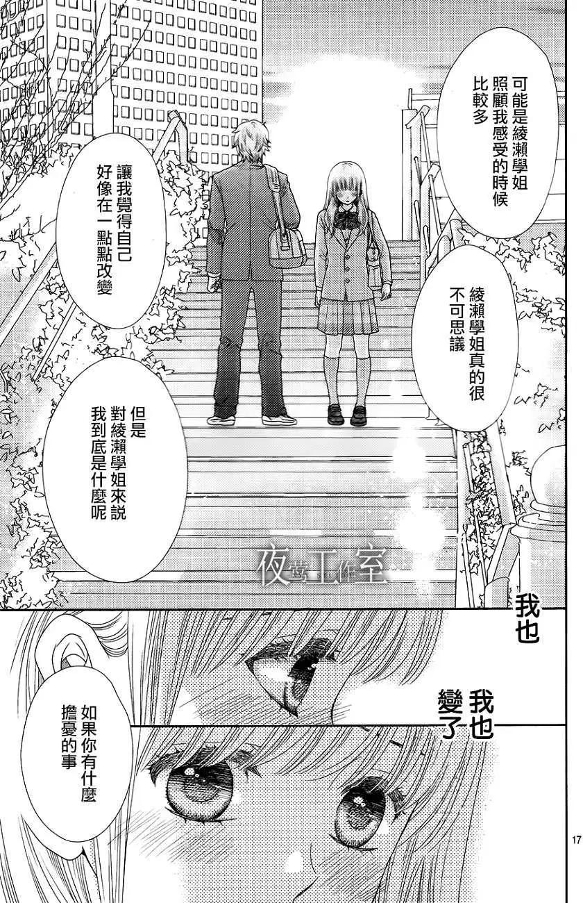 菜乃花的男朋友 - 第12回 - 5
