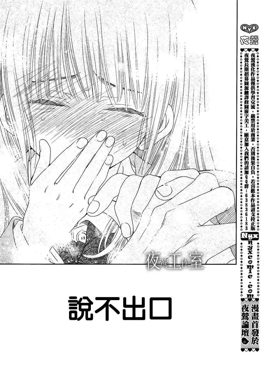 菜乃花的男朋友 - 第12回 - 1