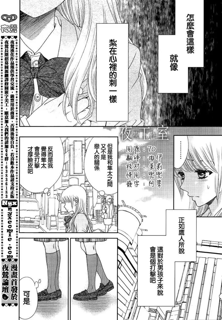 菜乃花的男朋友 - 第12回 - 4