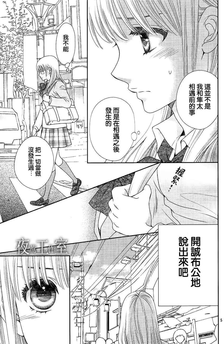 菜乃花的男朋友 - 第12回 - 5