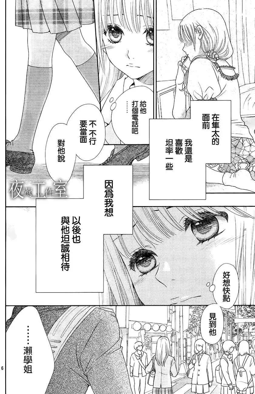 菜乃花的男朋友 - 第12回 - 6