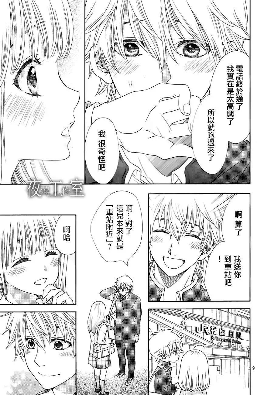 菜乃花的男朋友 - 第12回 - 3
