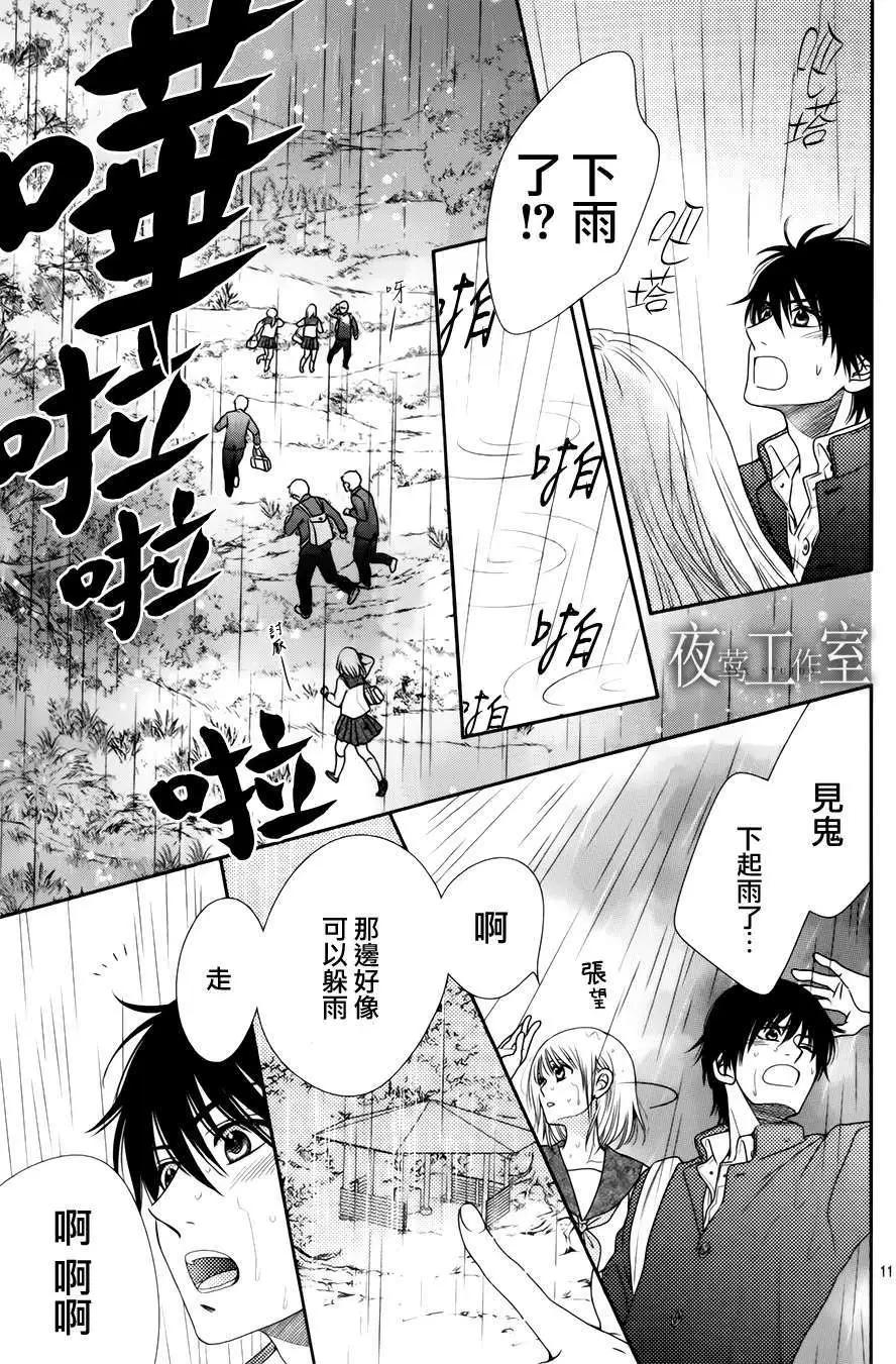 菜乃花的男朋友 - 第14回 - 1