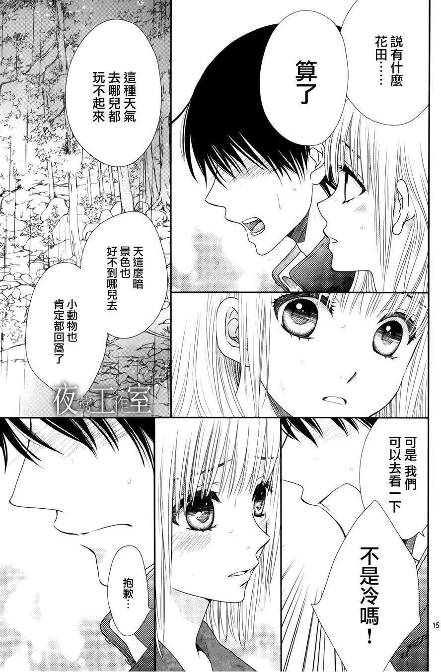 菜乃花的男朋友 - 第14回 - 5