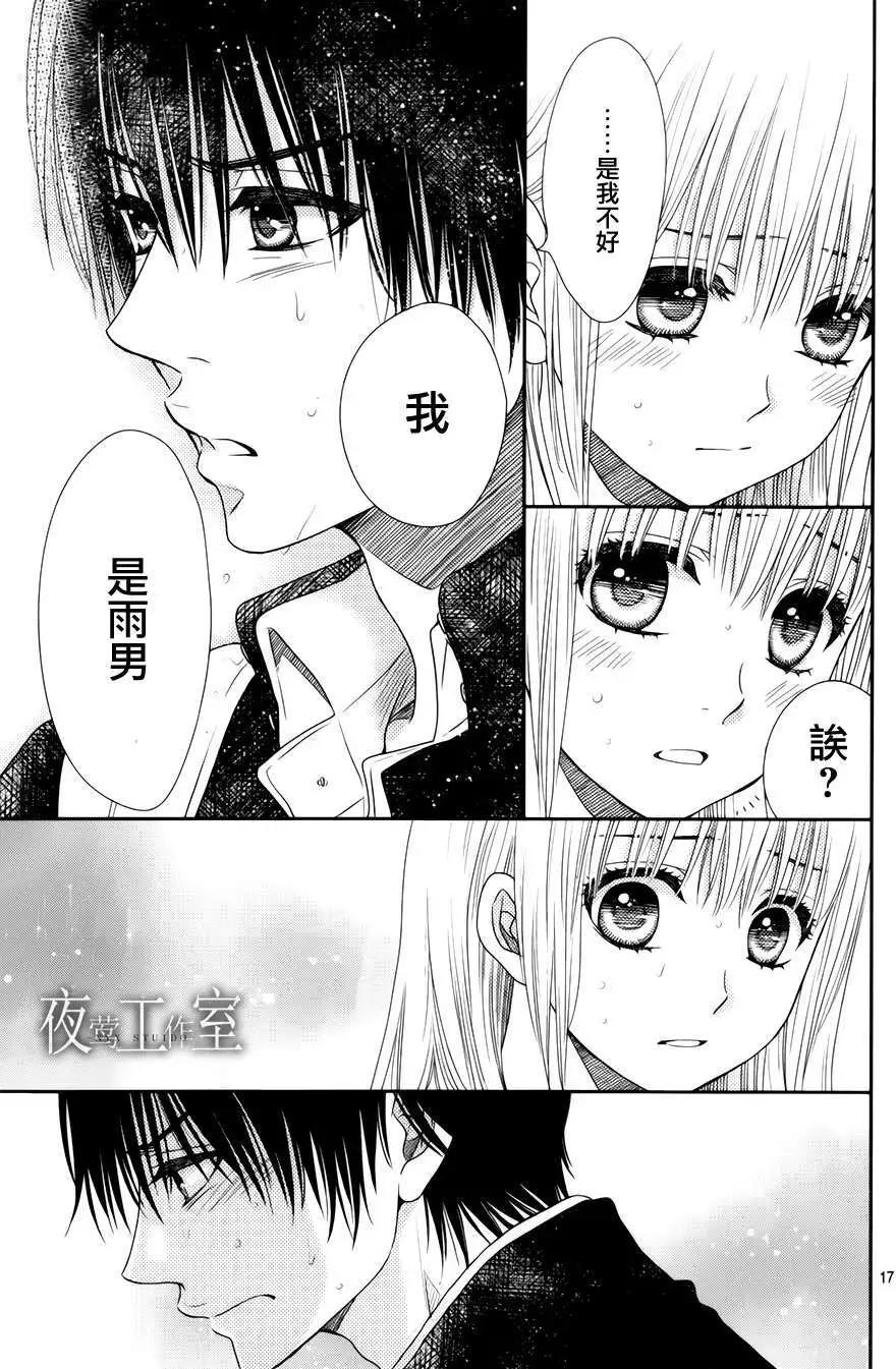 菜乃花的男朋友 - 第14回 - 2