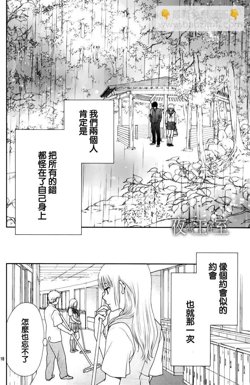 菜乃花的男朋友 - 第14回 - 3