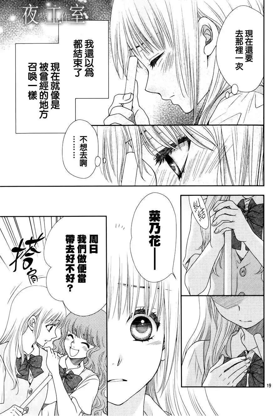 菜乃花的男朋友 - 第14回 - 4