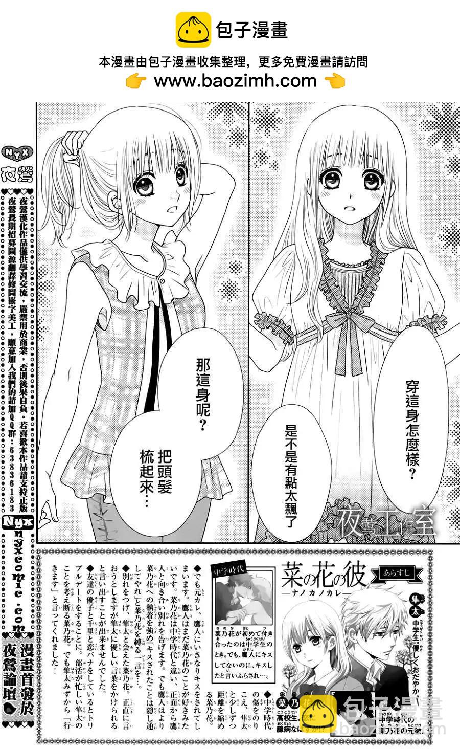 菜乃花的男朋友 - 第14回 - 2