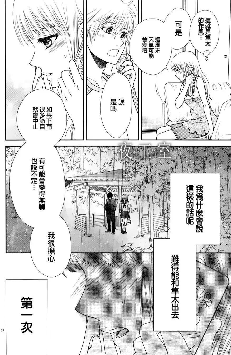 菜乃花的男朋友 - 第14回 - 2