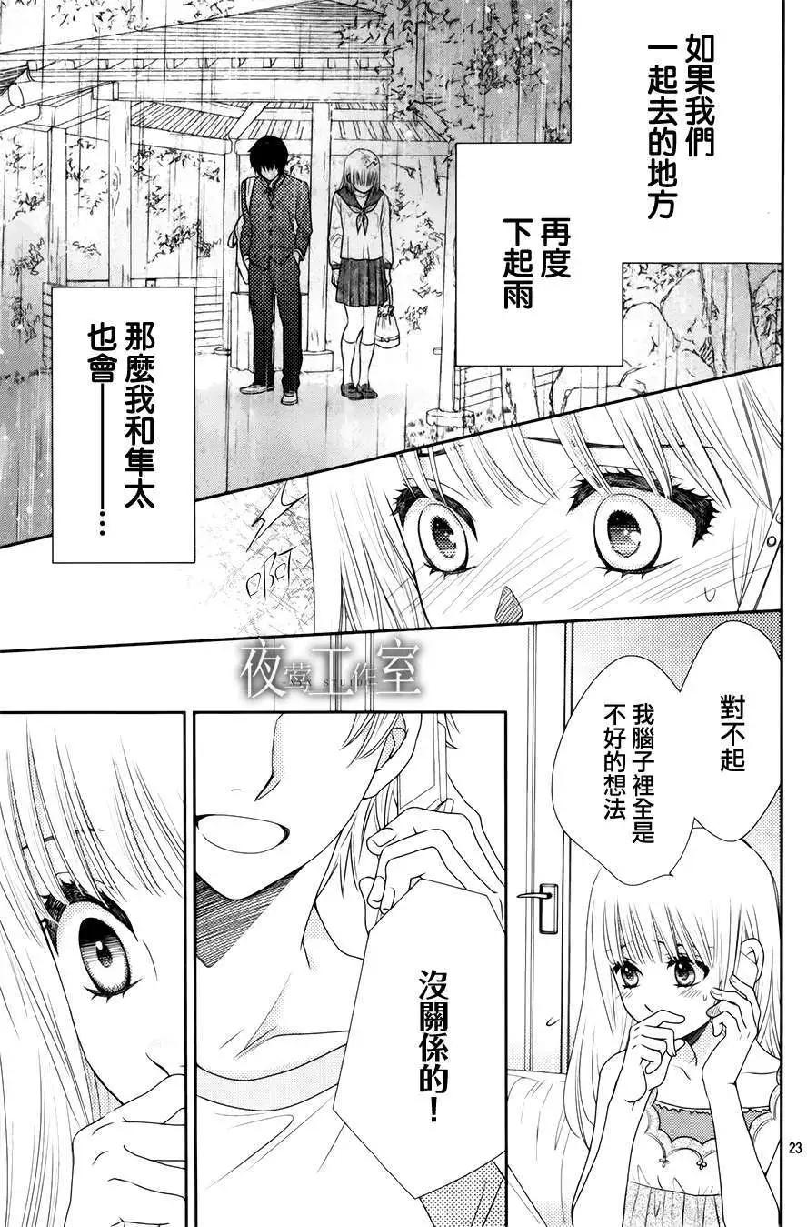 菜乃花的男朋友 - 第14回 - 3