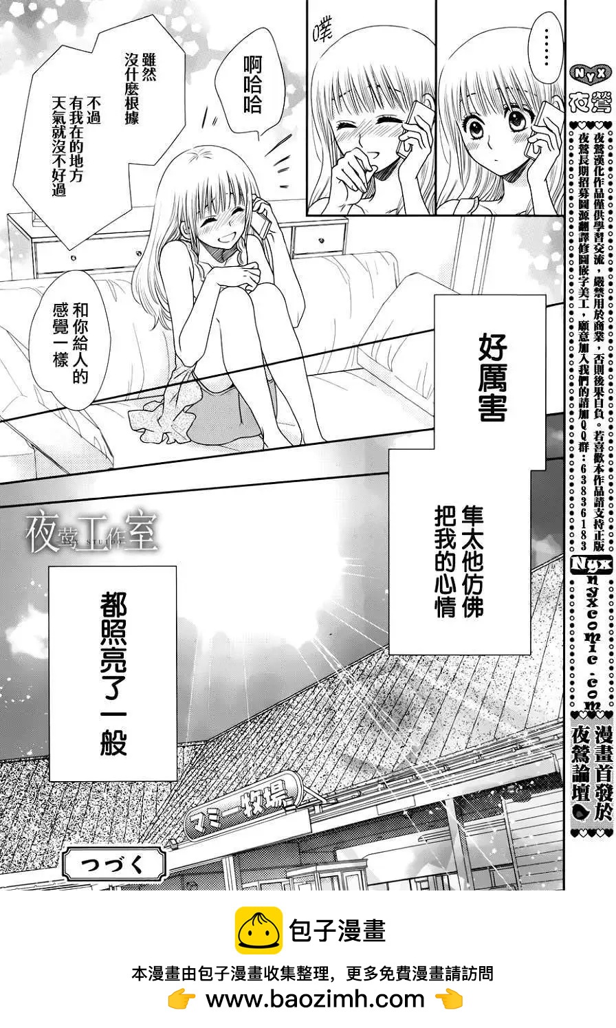 菜乃花的男朋友 - 第14回 - 5
