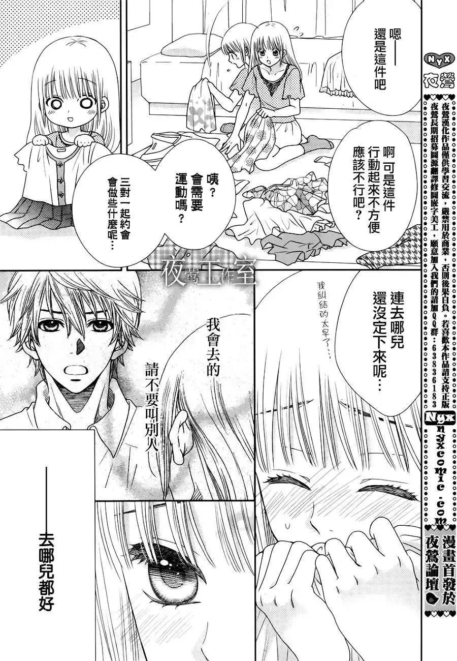 菜乃花的男朋友 - 第14回 - 3
