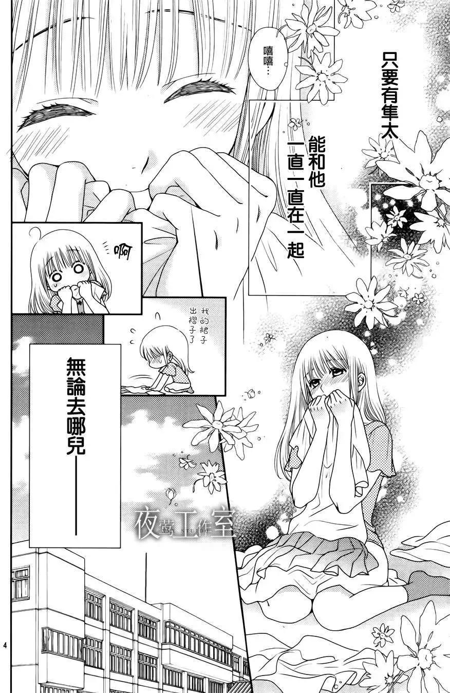 菜乃花的男朋友 - 第14回 - 4