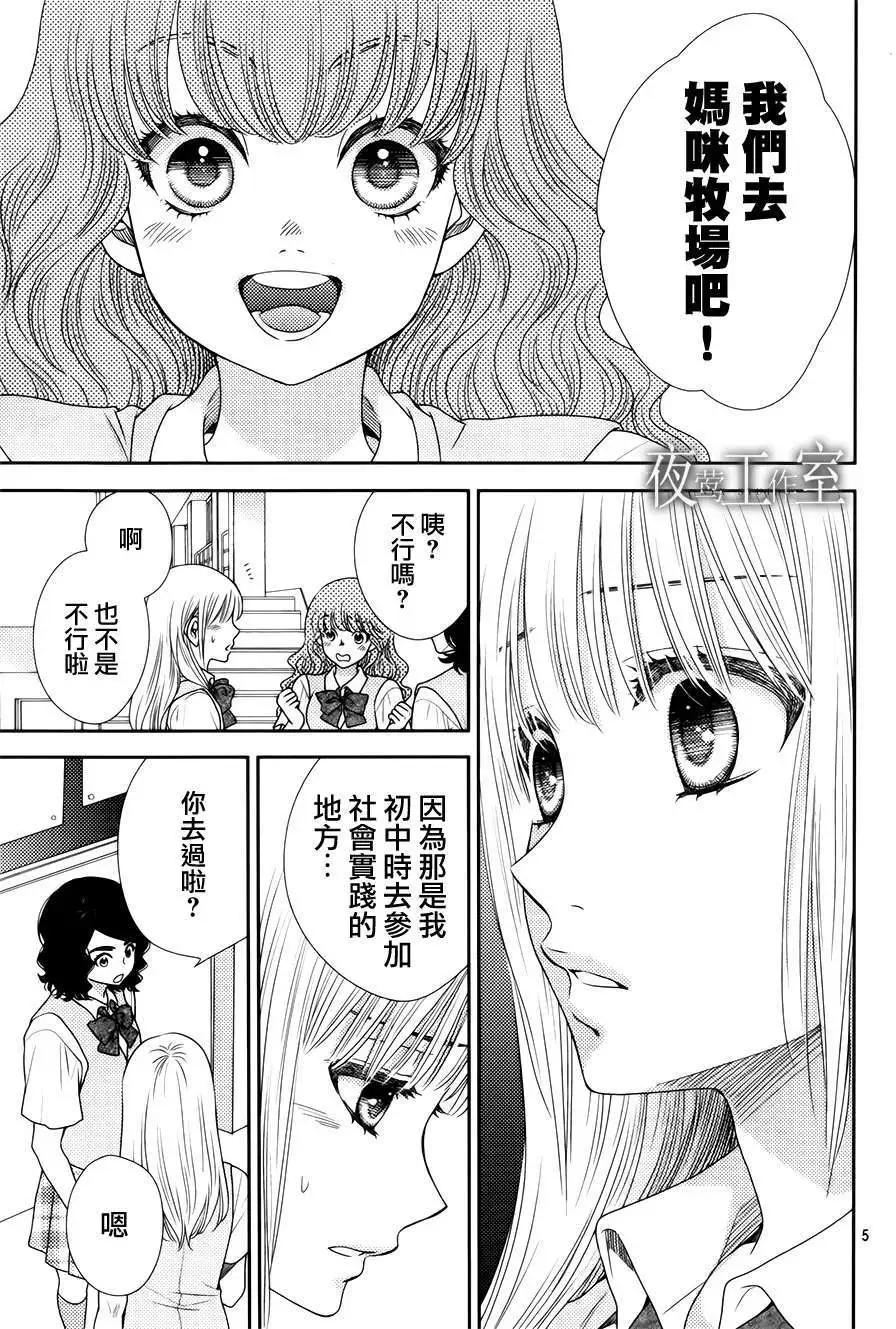 菜乃花的男朋友 - 第14回 - 5