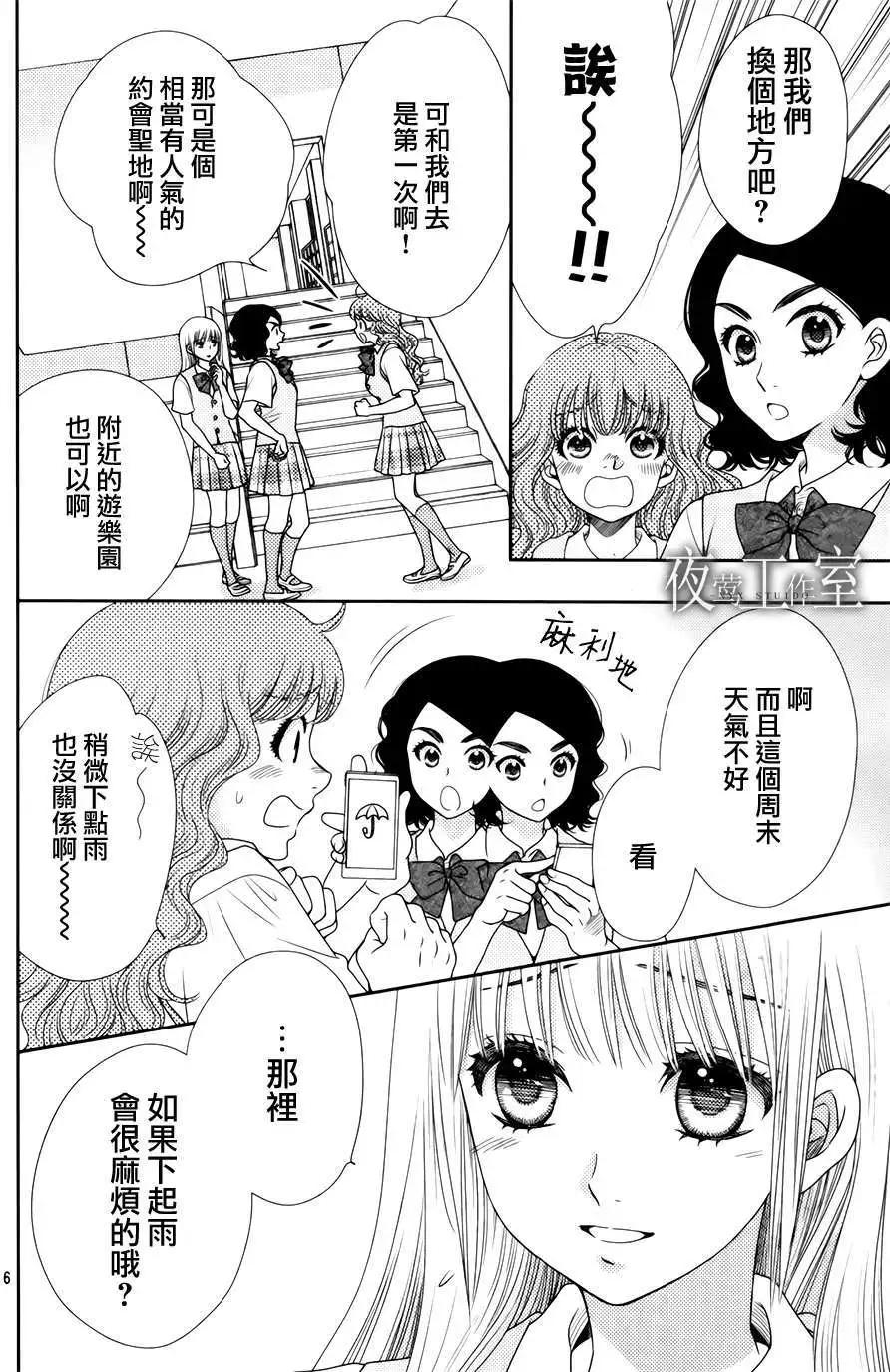 菜乃花的男朋友 - 第14回 - 1