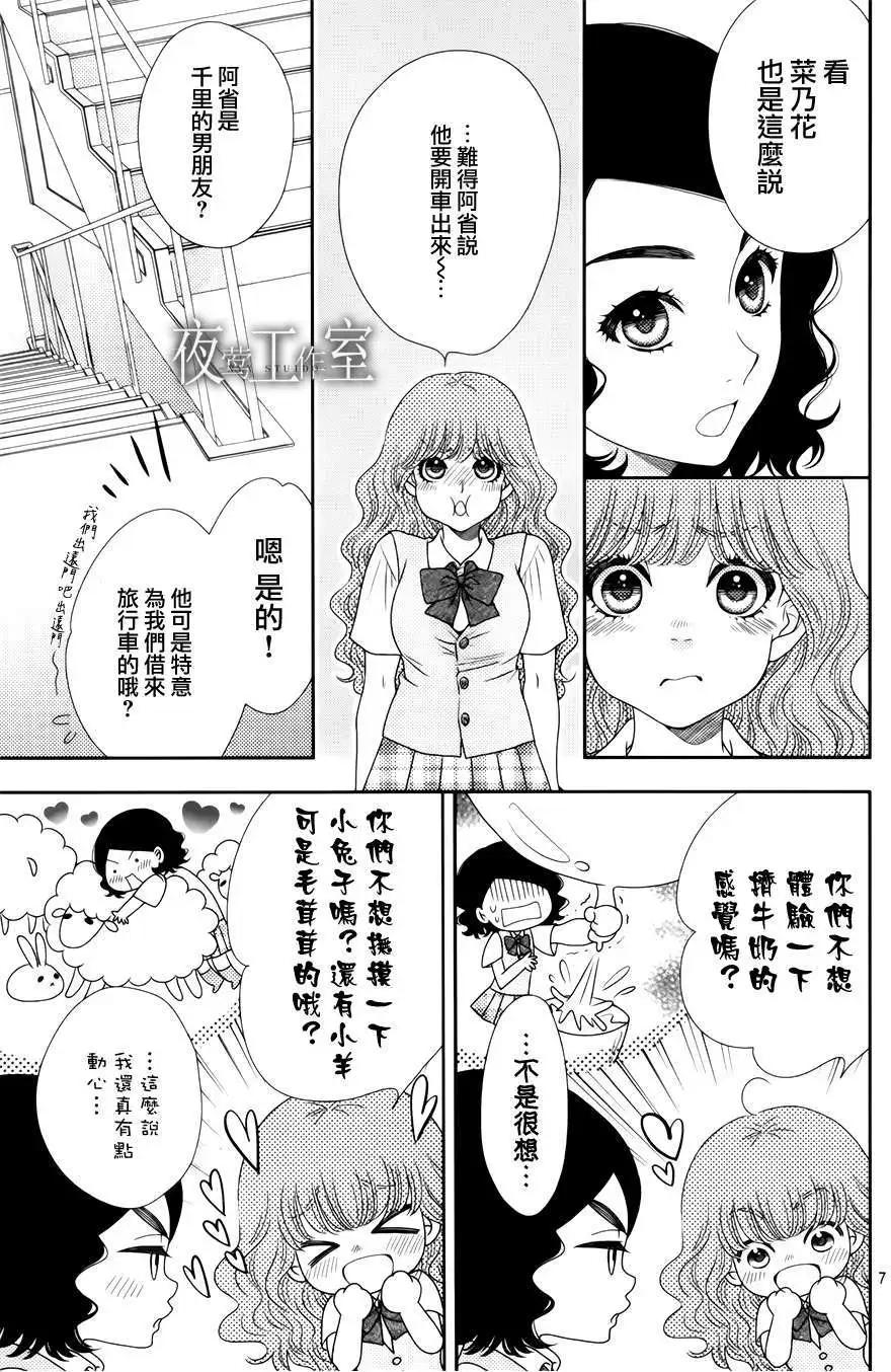 菜乃花的男朋友 - 第14回 - 2