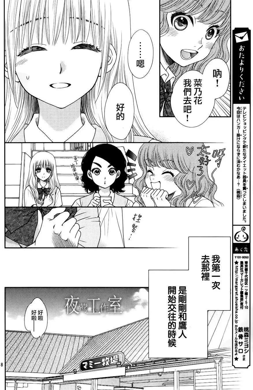 菜乃花的男朋友 - 第14回 - 3