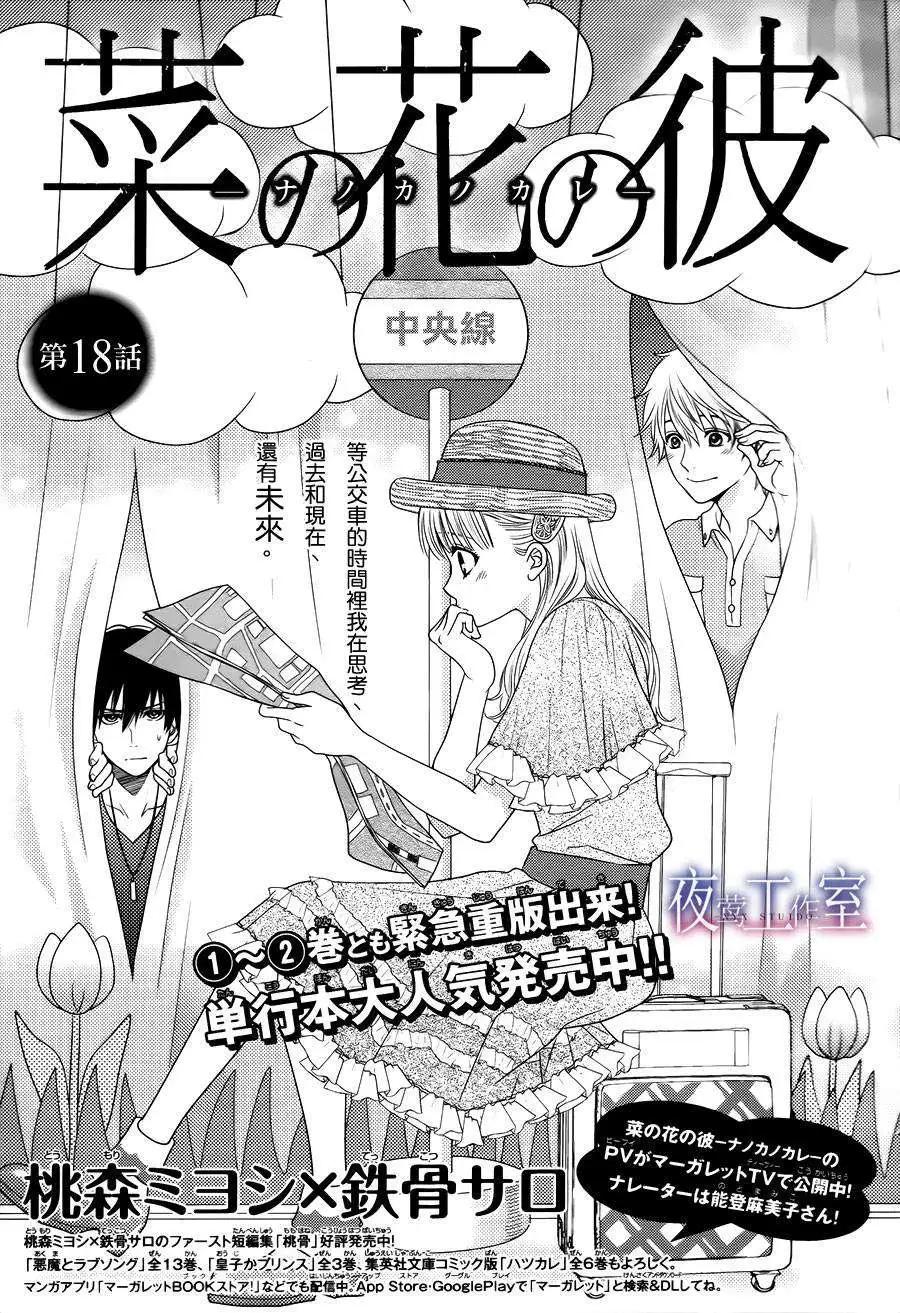 菜乃花的男朋友 - 第18回 - 1