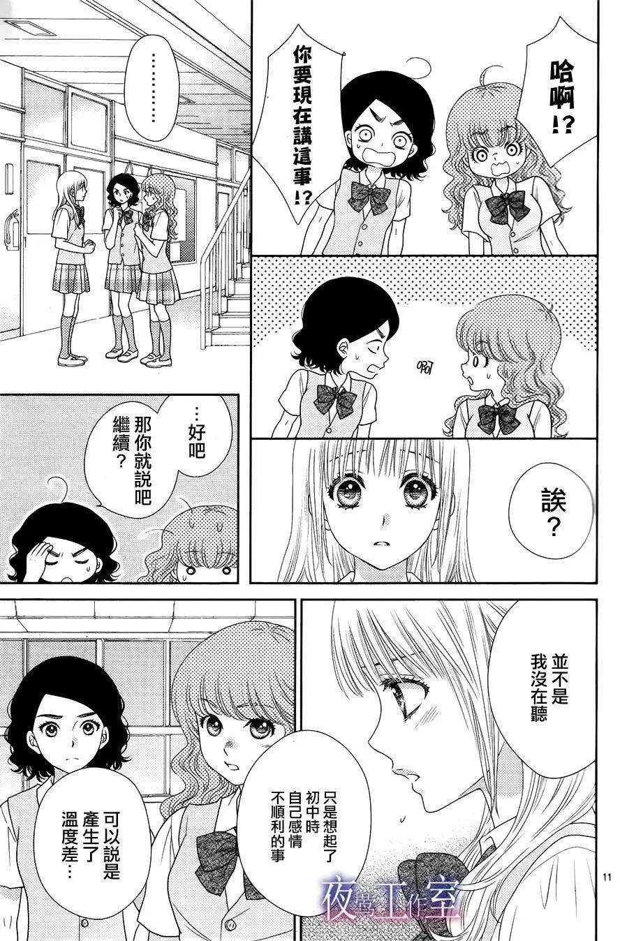 菜乃花的男朋友 - 第18回 - 5